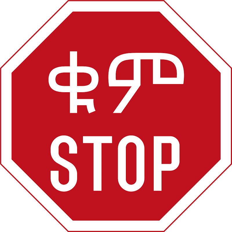 Stop Sign clipart free 2