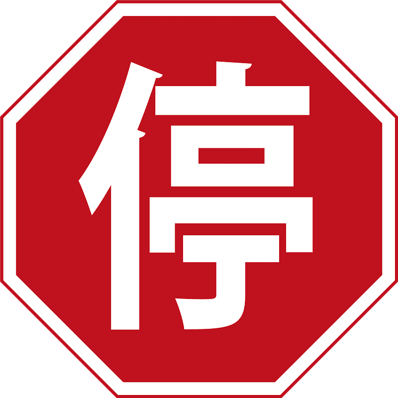 Stop Sign clipart free for kid